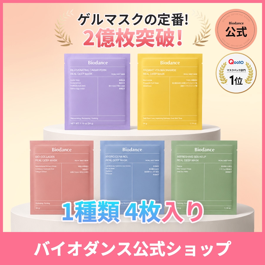 Qoo10] Biodance 【公式】ハイドロゲルマスク4枚 (全5種 : スキンケア