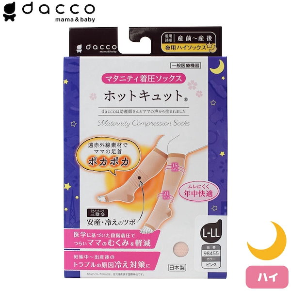 dacco ダッコ ホットキュット マタニティ着圧ハイソックス 夜用 ピンク