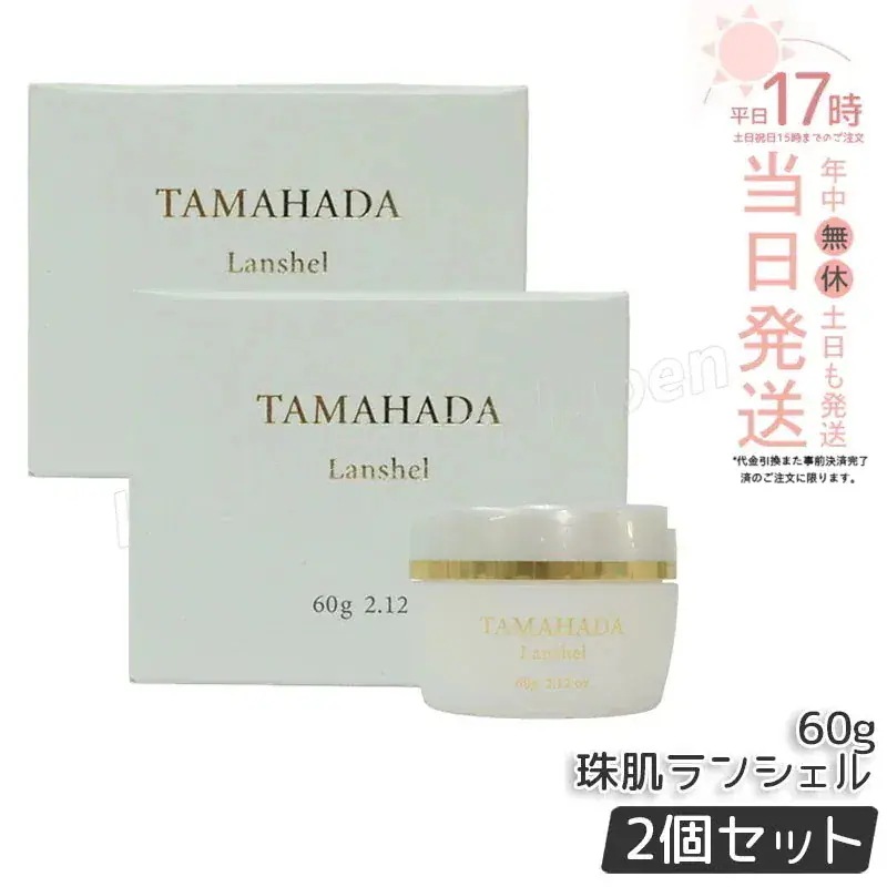 【2個セット】珠肌ランシェル 60g ファーマフーズ 美容 保湿 卵殻膜 アミノ酸 角質 潤い ジェル オールインワン スキンケア