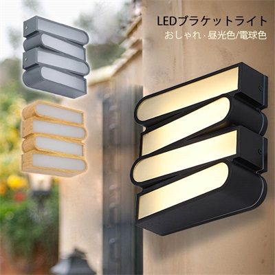 ブラケットライト 北欧 おしゃれ 壁面照明器具 壁掛けランプ LED対応 室内照明 間接照明 壁掛け灯 屋外 外灯 防雨 防水 室外 店舗 カフェ 昼光色 電球色 ポーチライト 別荘 バルコニー ガ