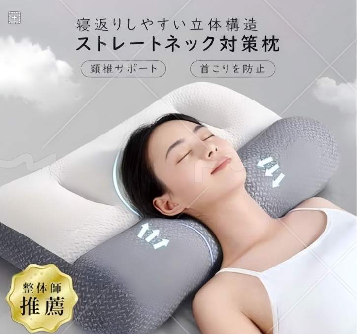 まくら 枕 低反発 肩こり ストレートネック 頭痛 快眠 横向き寝 首こり 快眠枕 洗える いびき対策 安眠枕 高い 低い 低め 硬め かため 柔らかい 安眠 横向