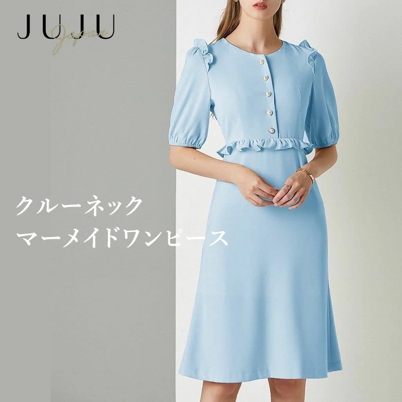 【急速出荷】クルーネックマーメイドワンピース 半袖 膝下ワンピース パステルカラー 結婚式 パーティー七分袖 無地 夏 秋ワンピース 上品 20代 30代 40代 50代 二次会 発表会 フ 7,093円