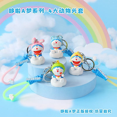 Qoo10] ドラえもん4大動物頭セットシリーズキーホ