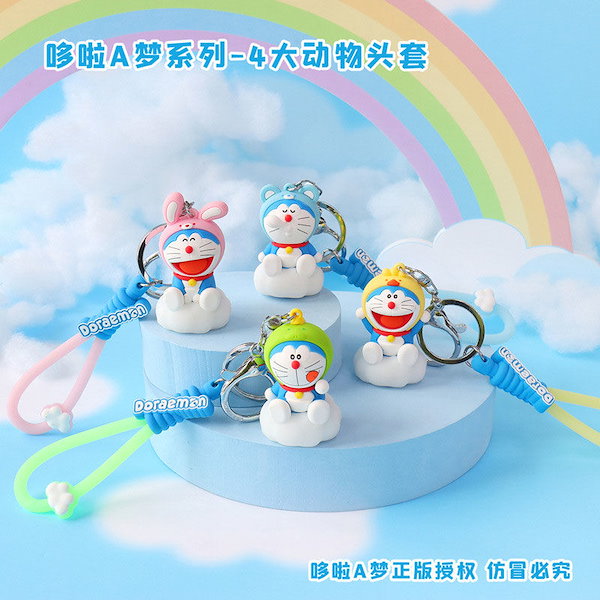 Qoo10] ドラえもん4大動物頭セットシリーズキーホ
