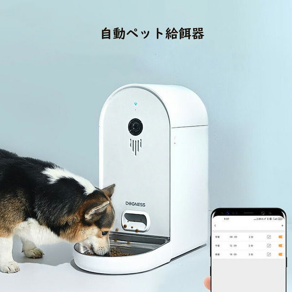 Qoo10] 自動給餌器 カメラ付き 猫 犬 給餌器