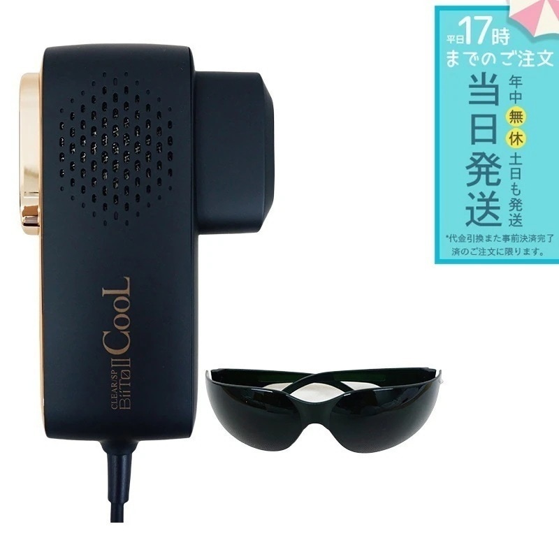 Biito2 冷却脱毛器 ビート2クール CLEAR/SP 家庭用脱毛器 Biito2 COOL ビートツークール 医学博士監修 安心安全 光総合美容器販売店
