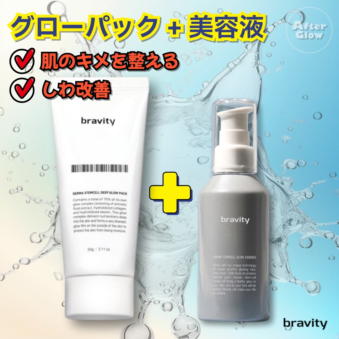 bravity ダーマステムセル グロウエッセンス 35ml 2本セット