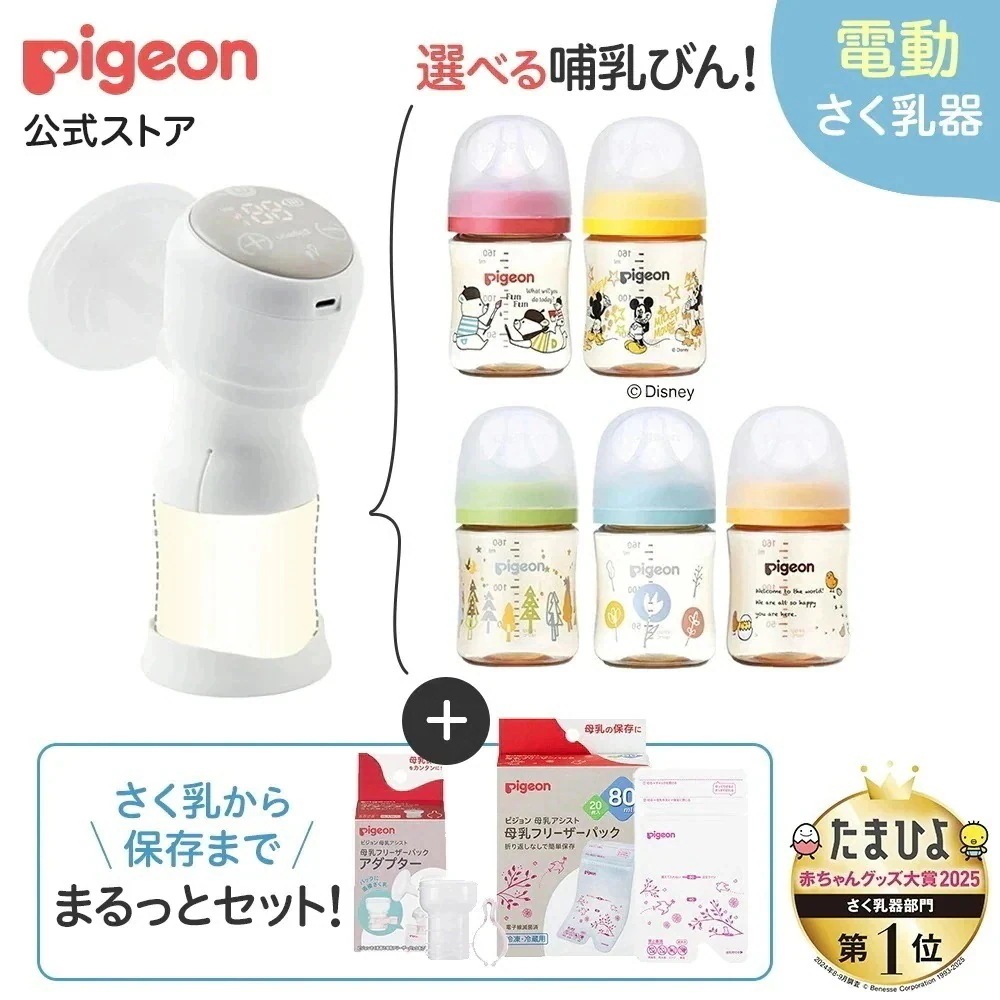 【Qoo10公式】デザインを選べる はじめてさく乳セット ピジョン 電動 搾乳器 さく乳器 さくにゅうき ベビー ベビー用品 赤ちゃん 出産祝い ベビー マタニティ 育児