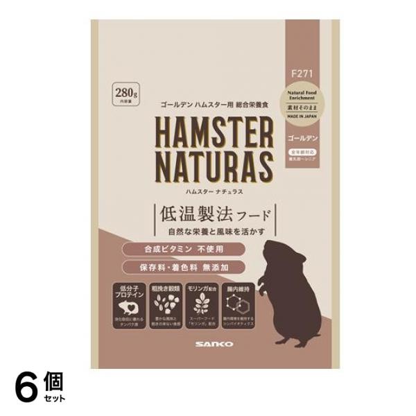 三晃商会 ハムスター ナチュラス ゴールデン 280g 6個セット
