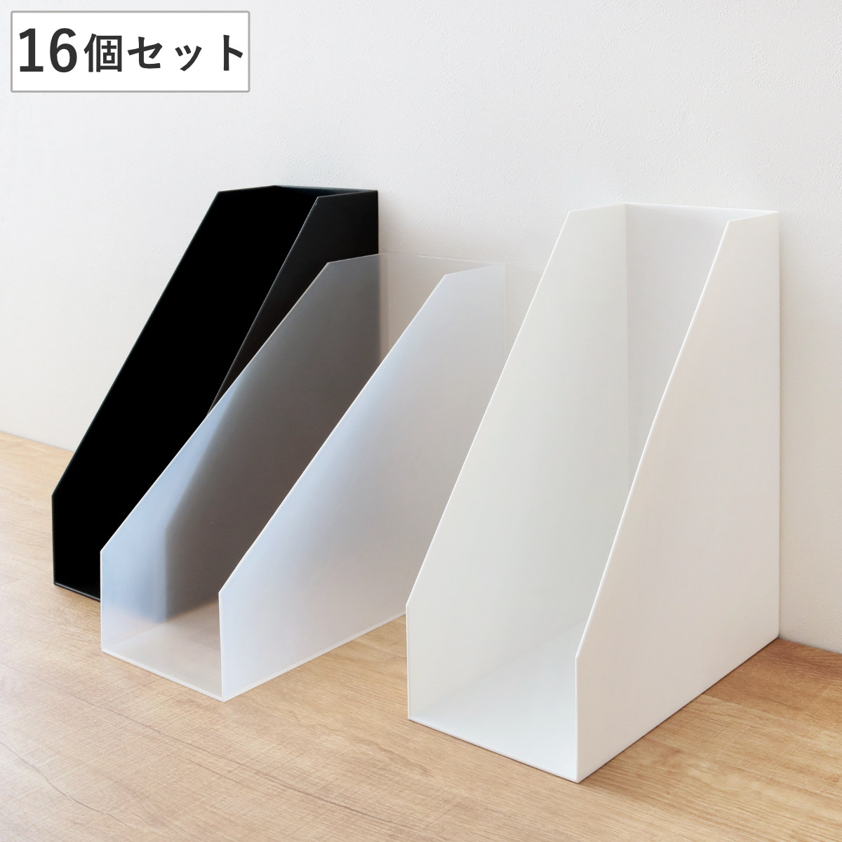 ファイルケース A4 ワイド 縦型 横型 前開き 同色16個セット MX-29 ファイルボックス ファイルスタンド 書類収納 収納 プラスチック 小物収納 デスク 卓上収納 ファイル ケース
