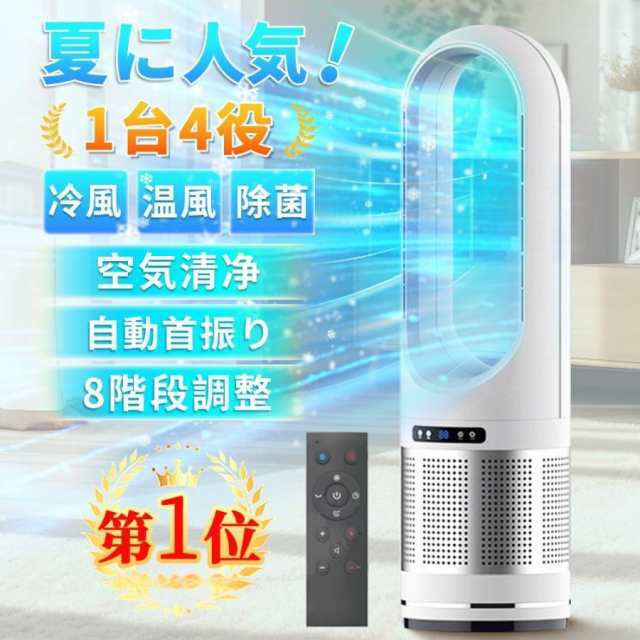 扇風機 羽なし 温冷風扇 【18インチ冷暖タイプ】 電気ファンヒーター 冷風機 タワーファン 空気清浄 温風冷風 冷暖型 サーキュレーター 冷暖風切替 風量8段階 ヒーター 扇風機 羽なし ファンヒー
