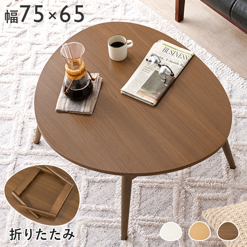 テーブル 折りたたみテーブル ブラウン 幅75 センターテーブル 収納付き おにぎり型 ローテーブル 座卓 折れ脚 折りたたみ リビングテーブル 来客テーブル