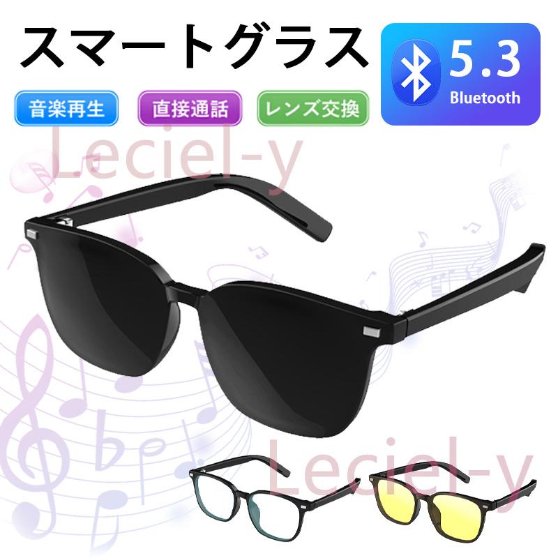 スマートグラス メガネ ワイヤレスメガネ スマート眼鏡 通知可能 音楽再生 遠隔カメラ スマートメガネ サングラス ワイヤレスイヤホン スポーツメガネ ブルート