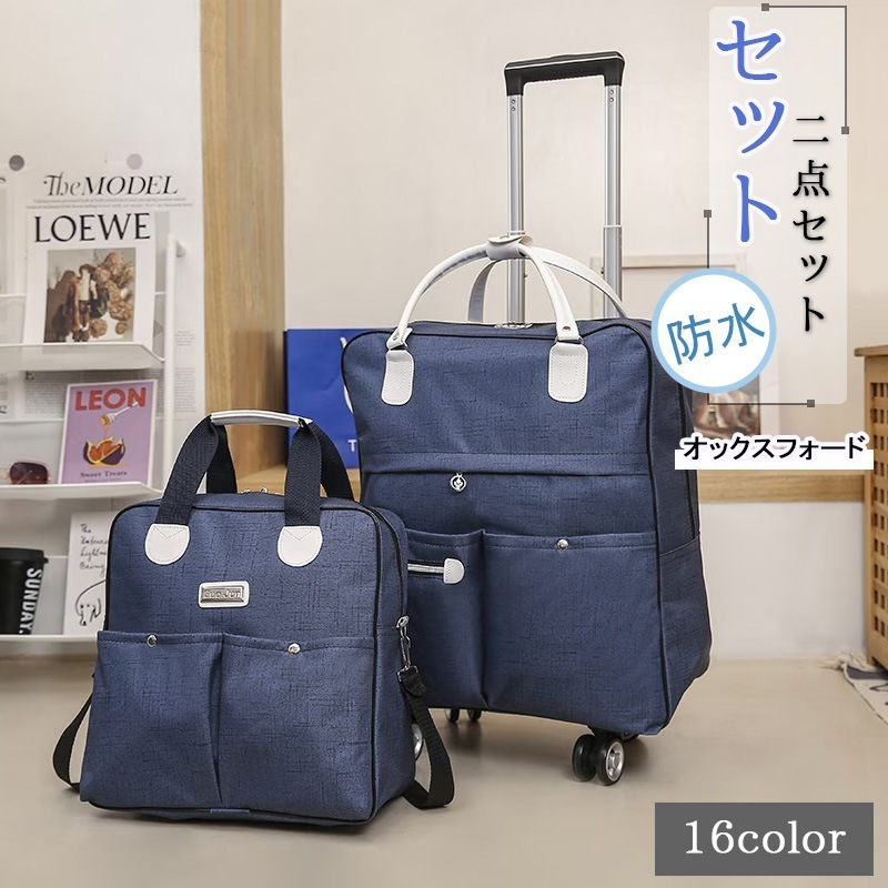 二点セット キャリーバッ セット 大容量キャリーバッグ キャリーバッグ キャリーバッグ旅行 キャリーバッグ 大型 軽量キャリー 母の日1485