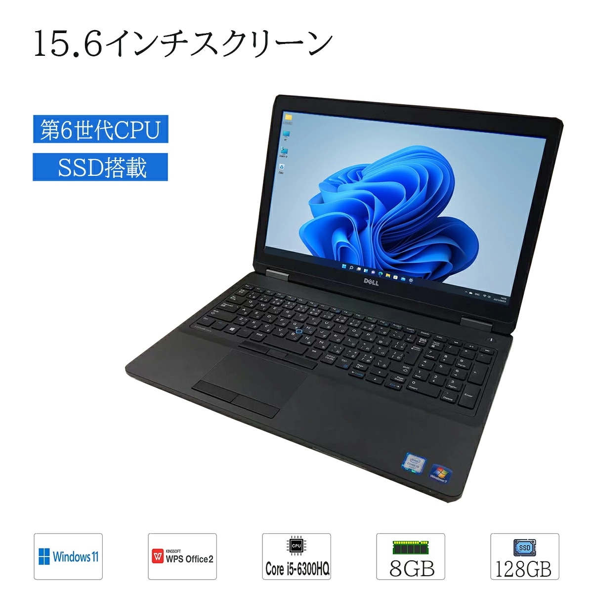 【中古】ノートパソコン Windows 11 15.6型ワイド DELL Latitude E5570 Intel Core i5 6300HQ 8GB 500GB Kingsoft Office