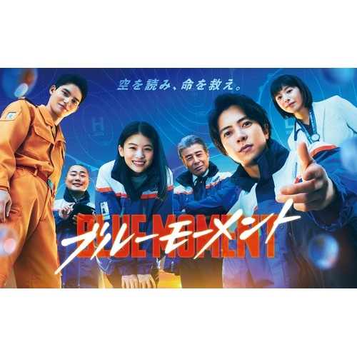 ブルーモーメント Blu-ray BOX(Blu-ray Disc) ／ 山下智久 (Blu-ray) TCBD-1628