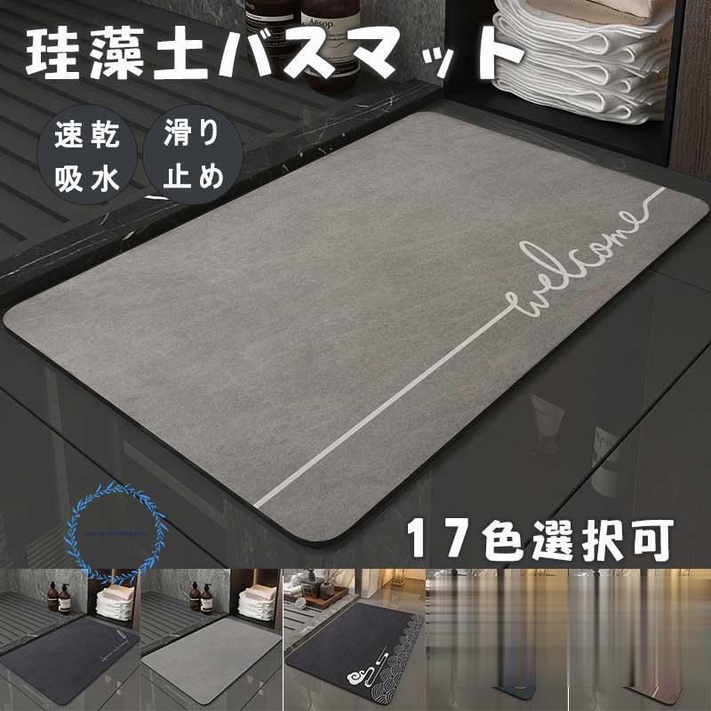 珪藻土マット 珪藻土バスマット 柔らかい キッチンマット 玄関マット 北欧 拭ける ノンアス ソフトマット トイレマット 吸湿 抗菌