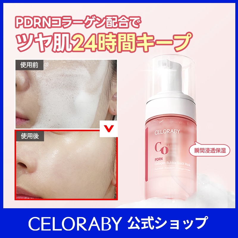 Qoo10] CELORABY 【セロラバイ】 バブルサーモンブースター : スキンケア