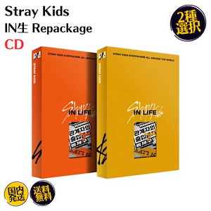 新品未開封 straykids スキズ IN生 限定盤 limited アルバム Amazon.co.jp: Stray Kids (ストレイキッズ) - 1集リパッケージ 「IN生