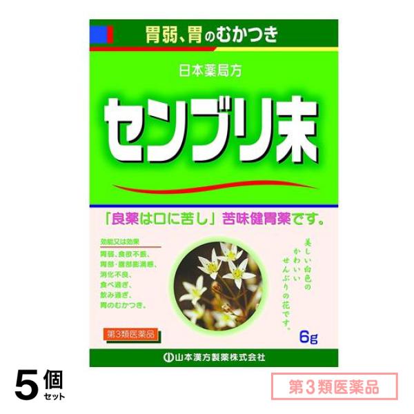 第３類医薬品 山本漢方 日局 センブリ末 6g 5個セット