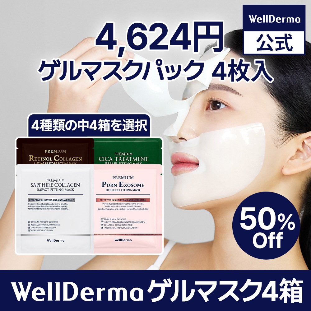 【4個セット】選べる ゲルマスクパック 4種 【PDRNパック, レチノールパック, コラーゲンパック, シカパック, スリーピングマスク, スリーピングパック】