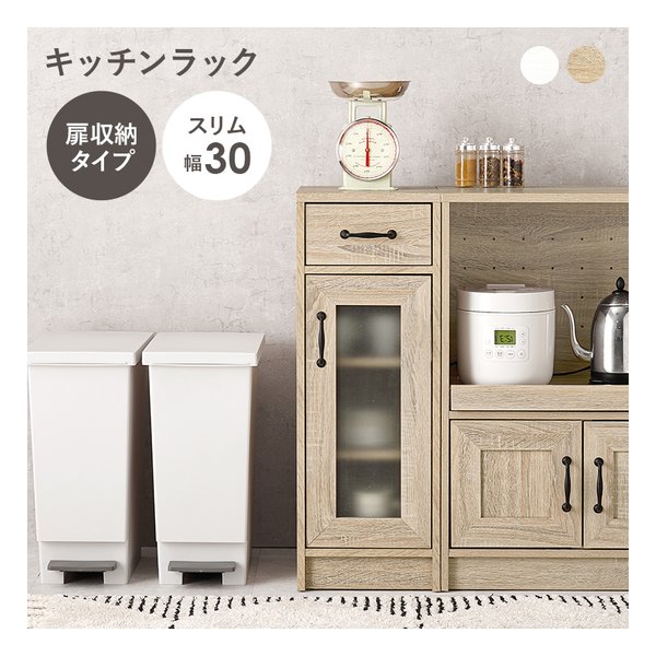 キャビネット 組立式 幅30×奥行40 取手含む:43 ×高さ82cm ナチュラル RCC-1637NA