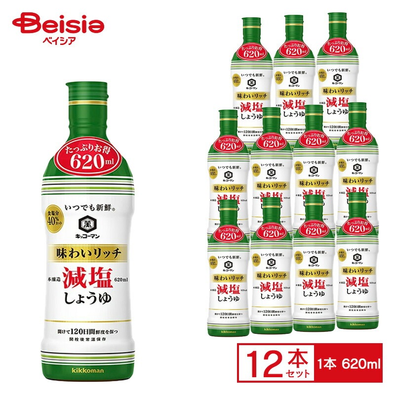 キッコーマン いつでも新鮮 味わいリッチ 減塩しょうゆ 620ml×12個 ケース販売 まとめ買い