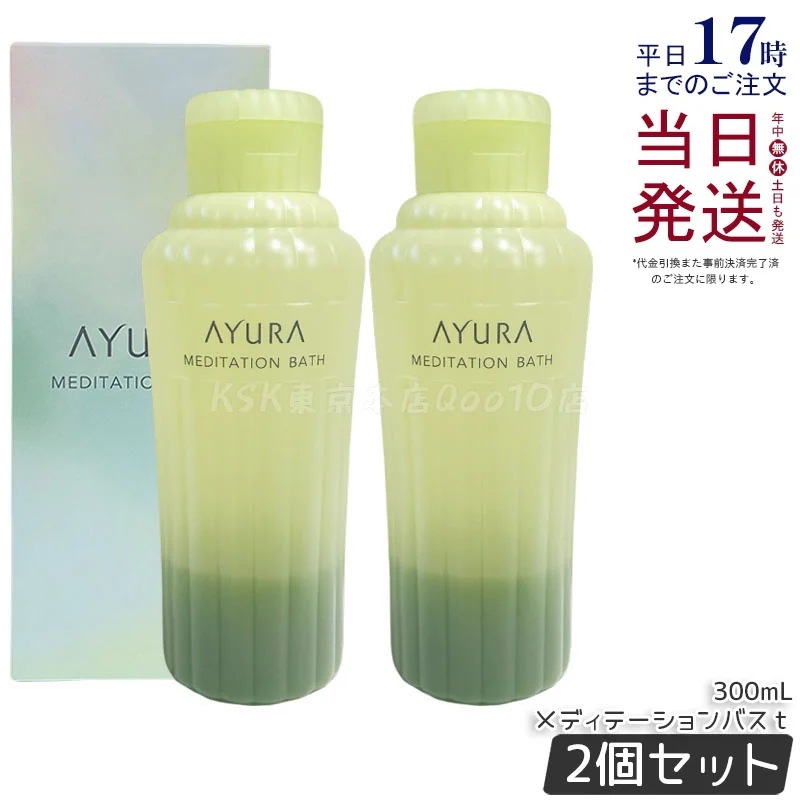 【2個セット】アユーラ AYURA メディテーションバスｔ 300mL