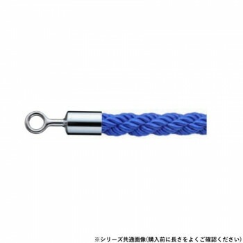 シロクマ パーティションロープ φ25x1200mm クローム/ブルー FPR-125R 14,408円