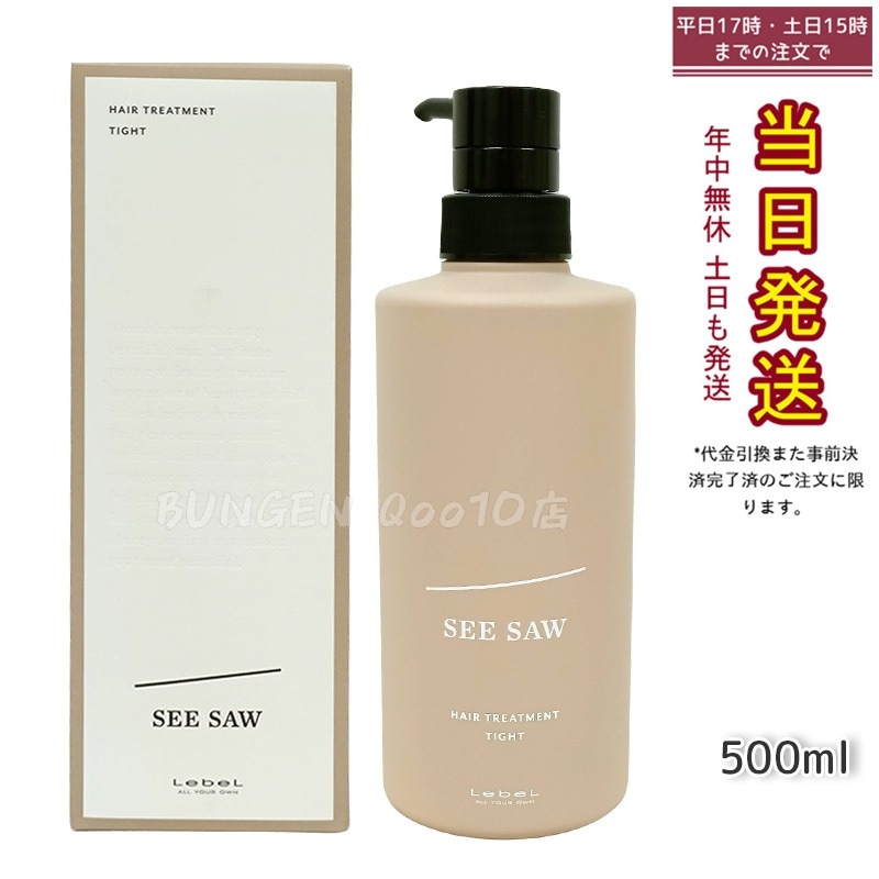 【サロン専売】シーソー ヘアトリートメントT タイト 500mL - ツヤ髪 保湿 ダメージケア 4,888円