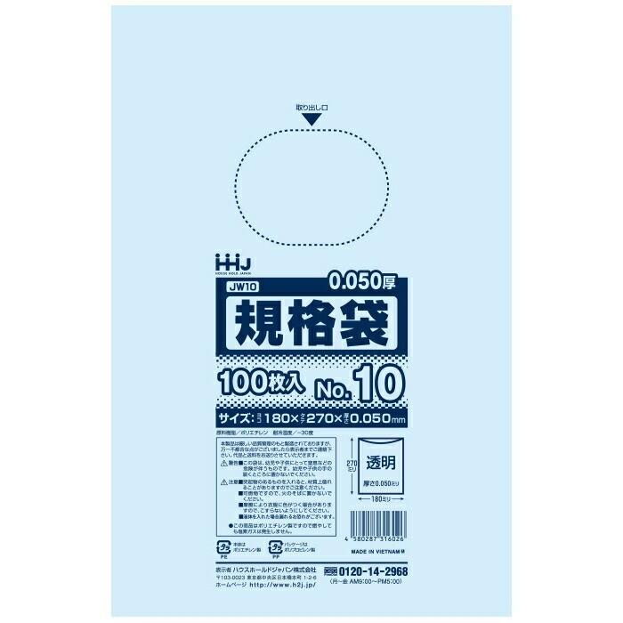 規格袋　No.10　0.05×180×270mm　100枚×30冊　JW10【取り寄せ商品・即納不可・代引き不可・返品不可】