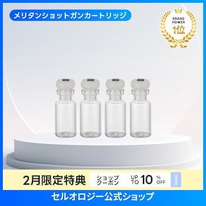 Qoo10] セルオロジー メリタンショットガン カートリッジ 単品