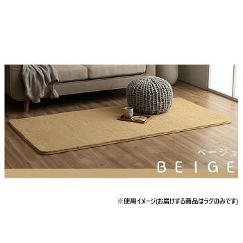 ラグ カーペット 長方形 1畳 無地 フィラメント 約90x185cm ベージュ 1280600021103