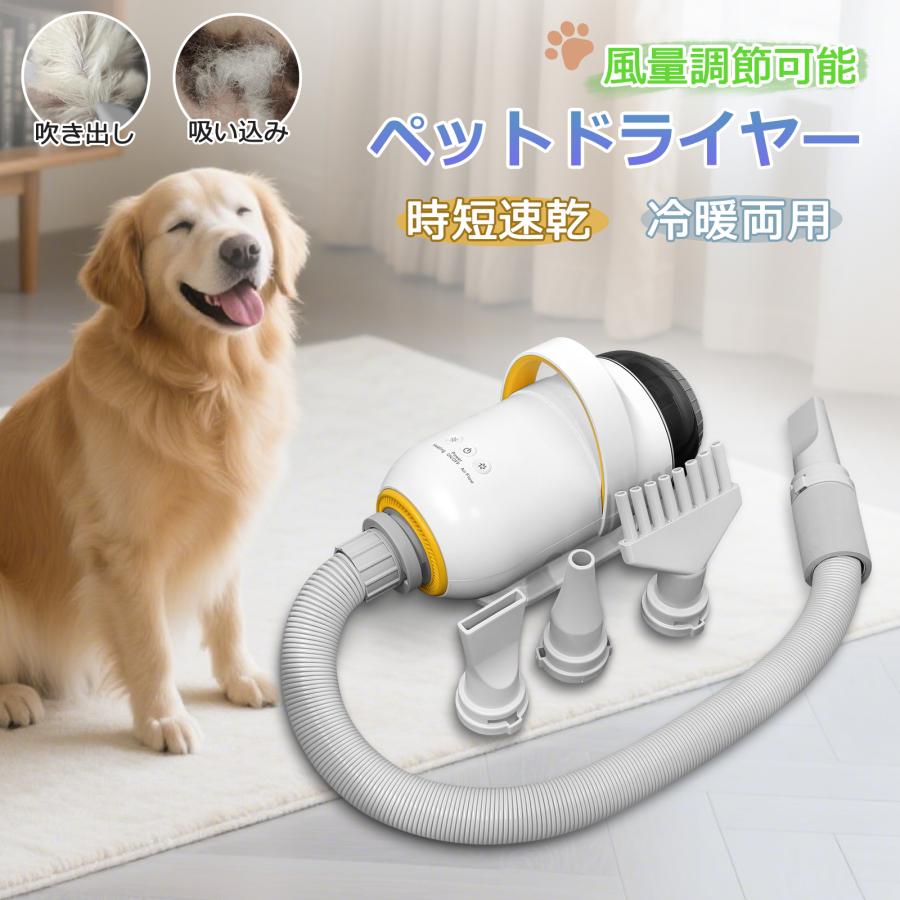 ペットドライヤー 犬 プロ 犬用ドライヤー 業務用 猫 トリミング 大風量 家庭用 ブロワー 風量/温度調整 4ノズル付 小型犬 大型犬 1年間保証 快速乾燥 爆買