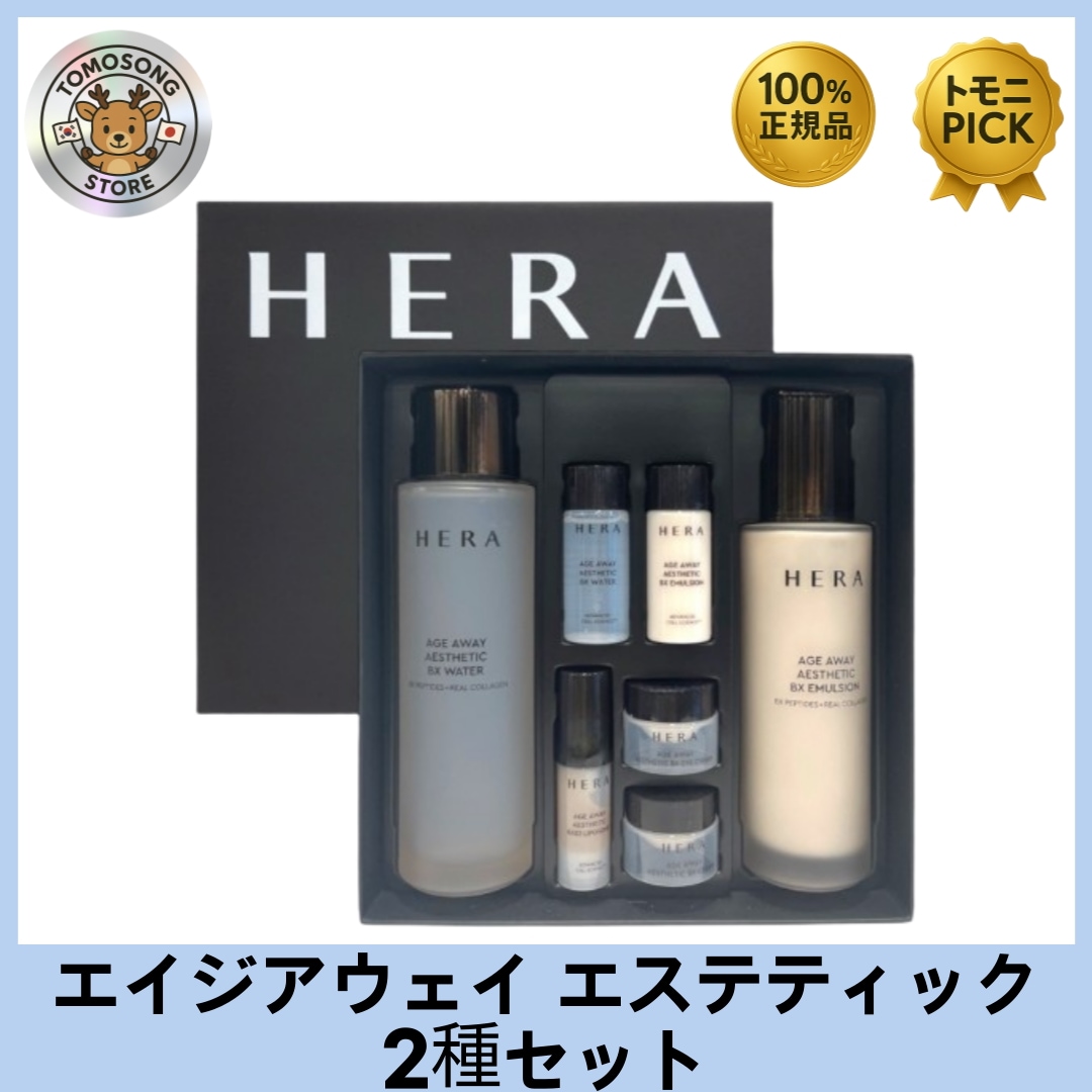 エイジアウェイ エステティック 2種セット