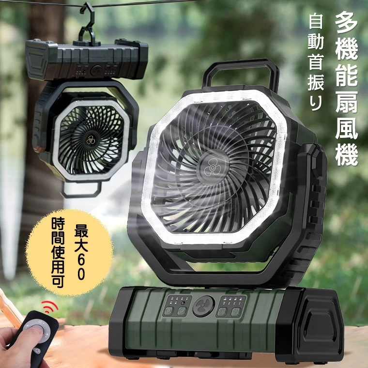 [迅速な出荷]【20000mAh】扇機 キャンプ 首振り 充電式 コードレス タイマー 卓上 アウトドア 2025最新 扇機 20000mAh 大容量 吊り下げ 小型 サーキュレーター LEDライト