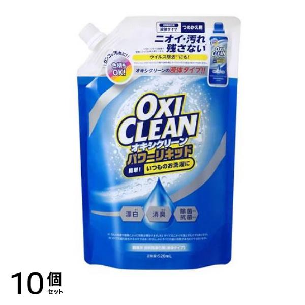 OXI CLEAN(オキシクリーン) パワーリキッド 酸素系漂白剤 520mL (詰め替え用) 10個セット