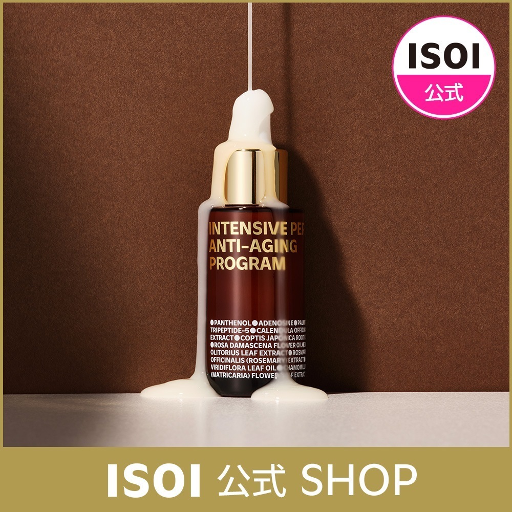 【9月メガ割対象】インテンシブ パーフェクト アンチエイジン プログラム 15ml
