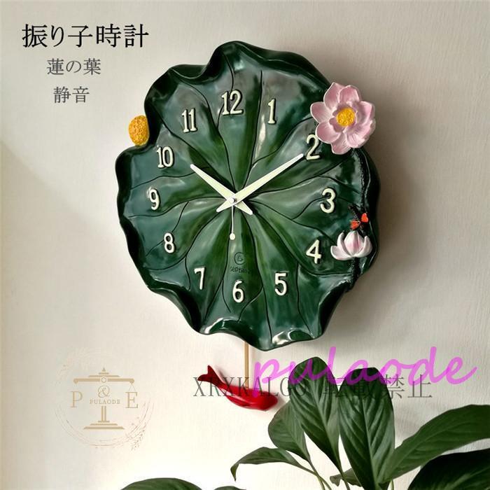 振り子時計 掛け時計 夜光 おしゃれ 壁掛時計 静音 時計 蓮の葉 クロック 光る 新生活応援 魚 部屋飾り デザイン 引越し祝い お礼 電池 結婚祝い ギフト