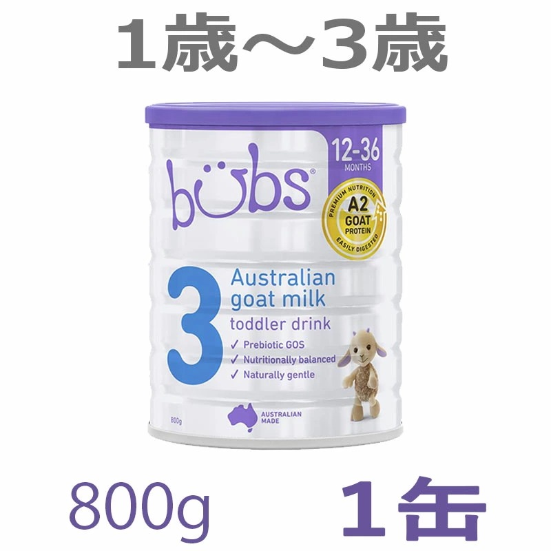 Bubs(バブズ)A2 ヤギミルクゴート粉ミルク ステップ3(1歳3歳)大缶 800g 1缶