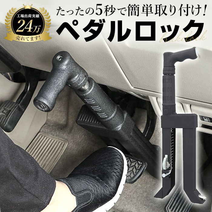 盗難防止 ペダルロック 通販 車 車用 自動車 カーセキュリティ 窃盗対策 ブレーキペダル カーロック ロック 鍵付き 脱出ハンマー ベルトカッター 停止表示灯 車両盗難 対策 セキュリティ 防犯グッ