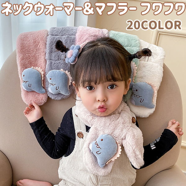 キッズマフラー クマ ぬいぐるみ 子供 マフラー ふわふわ ぬいぐるみ