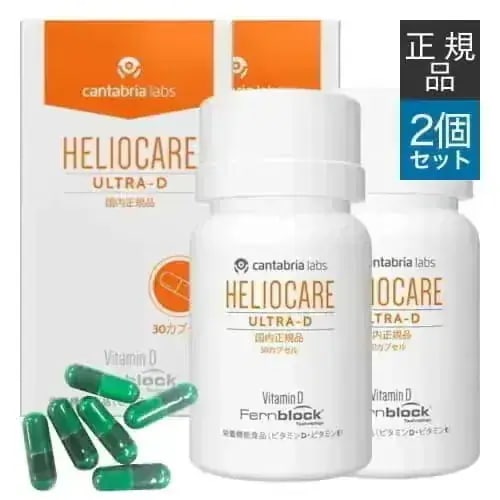【使用期限 2027.01】[国内正規品] ウルトラD 30カプセル 2箱セット 緑カプセル 飲む 紫外線対策 UVケア