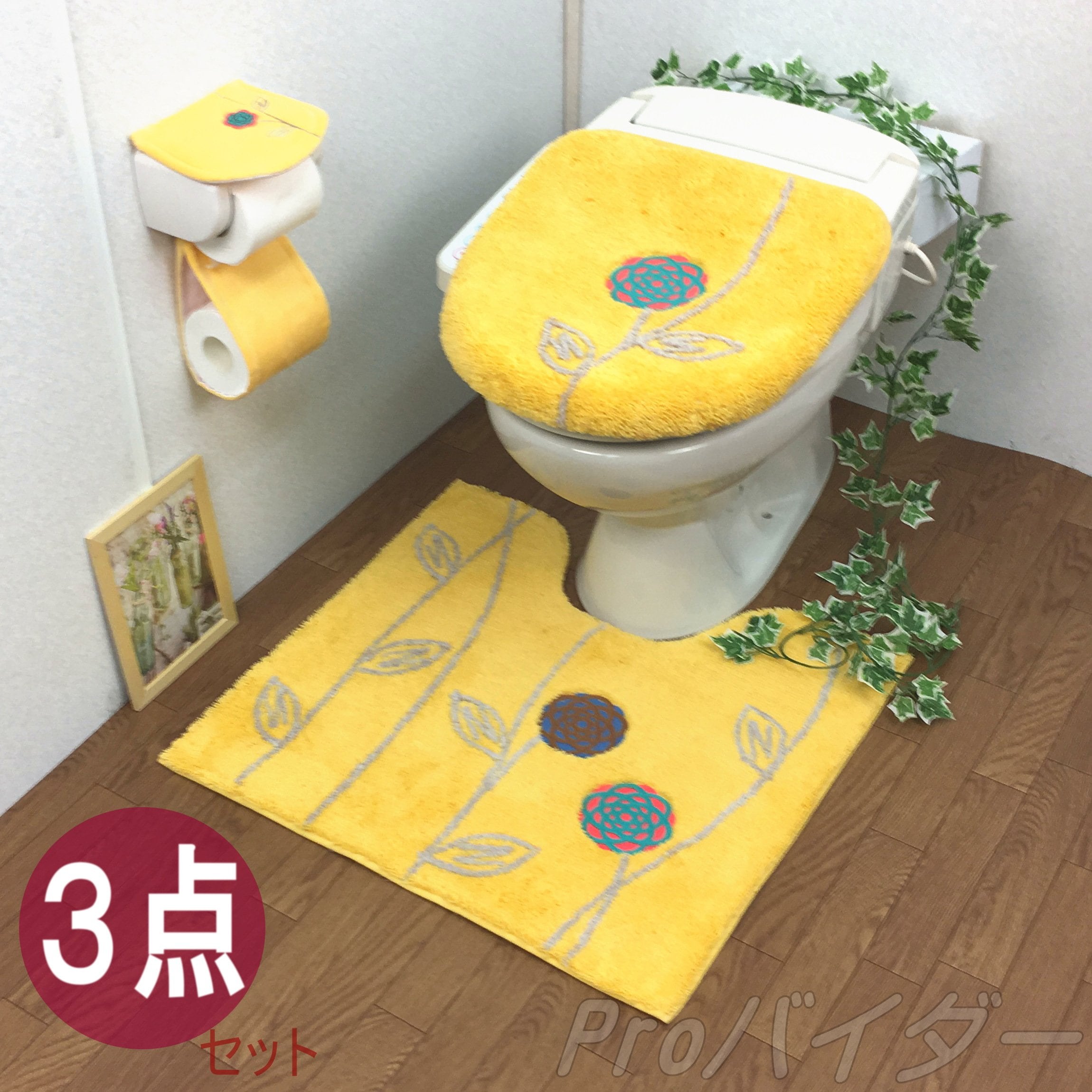 トイレマットセット ３点 Proバイダー エトフ 北欧 トイレマット＋ 洗浄暖房型 フタカバー ＋ ペーパーホルダーカバー イエロー 金運 黄色