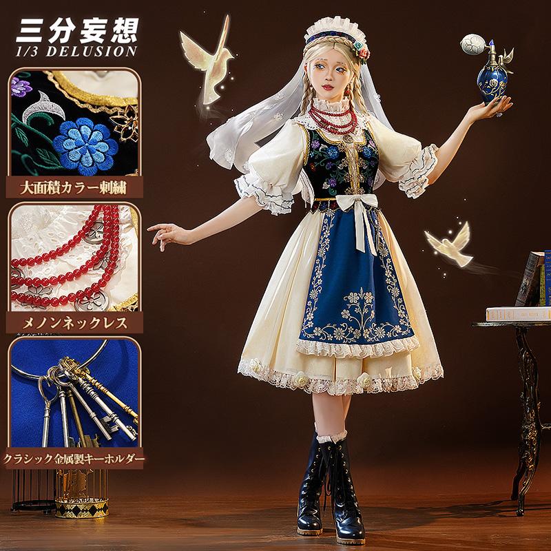 【工場直販 品質保証】 【三分妄想1/3Delusion】第五人格 IdentityV ウィラ・ナイエル 調香師-「鳩のジュディス」 コスプレ衣装/ウィッグ/靴 コスチューム