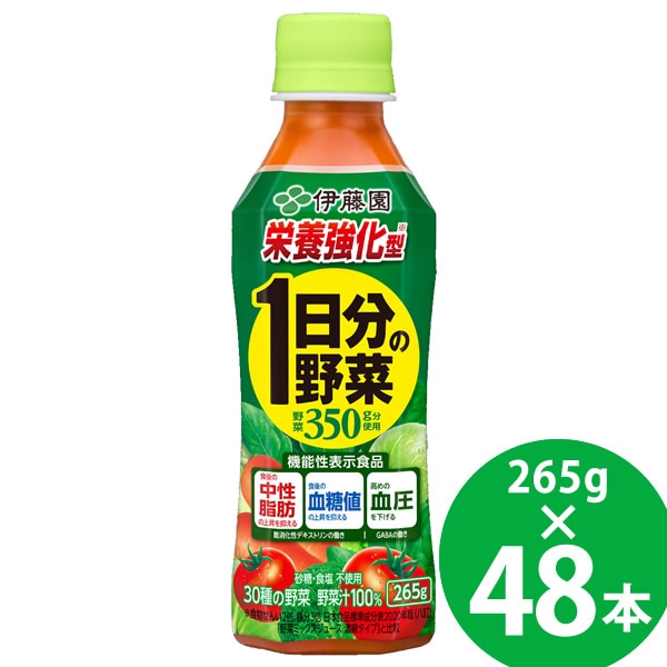 【機能性表示食品】伊藤園 栄養強化型 1日分の野菜 PET 265g 48本 (24本 2ケース) (送料無料) 伊藤園 機能性表示食品 1日分の野菜 食物繊維 GABA 難消化性デキストリン