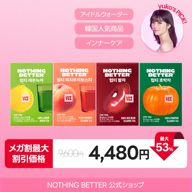 【yukos PICK!】[SET] LUVTEAラブティーかぼちゃ茶&ピーチルイボスティー&レモングリーンティー&あずき茶/15ティーバッグ入り×4箱 /オリーブヤング人気商品