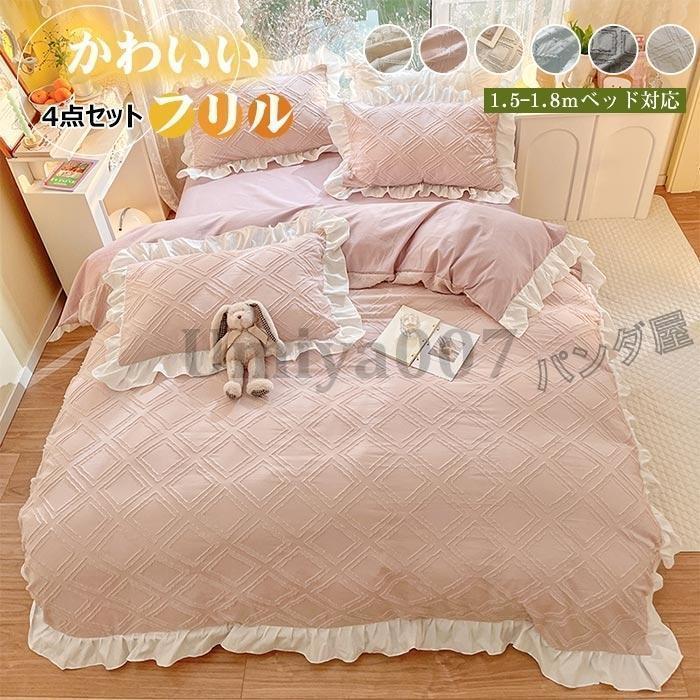 姫系 布団カバー ダブル 4点セット北欧風 掛け布団カバー枕カバー ベッドカバー 寝具カバーセット フリル付き 吸湿速乾 おしゃれ 布団用 四季適用 200×230cm