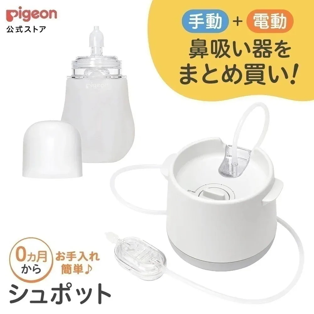 【Qoo10公式】電動鼻吸い器・手動鼻吸い器 シュポット まとめ買いセット 風邪予防 体温計 衛生商品 鼻水 吸引 吸引器 電動 鼻水吸引器 鼻水吸い 鼻水吸い器 電動鼻水吸引器 鼻吸い 鼻吸い器