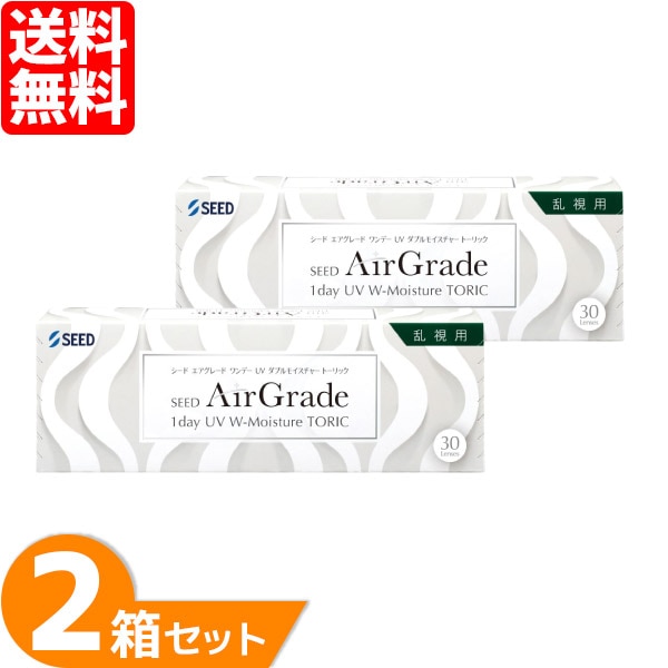 【処方箋確認必須】エアグレードワンデーUV ダブルモイスチャー 乱視用 2箱セット (1箱30枚)